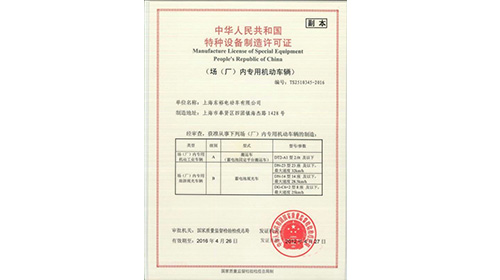 國際產品標準認可證書